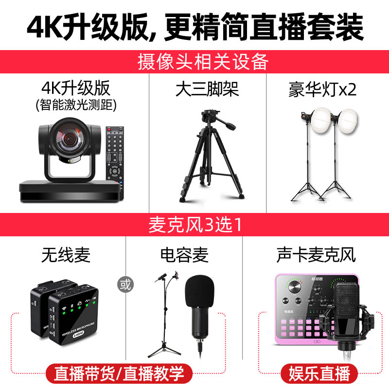 甜甜圈4K升级版抖音直播摄像头淘宝专用电脑摄像机全套设备高清款