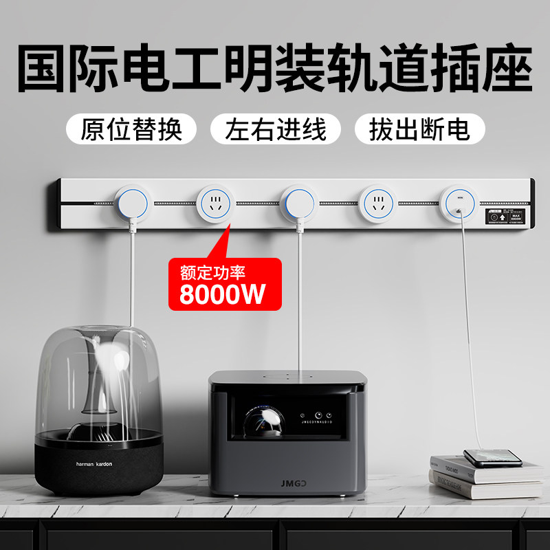 国际电工可移动轨道插座明装电力滑动导轨电源客厅卧室排插厨房用,淘宝优惠券,粉丝福利购,淘宝优惠卷
