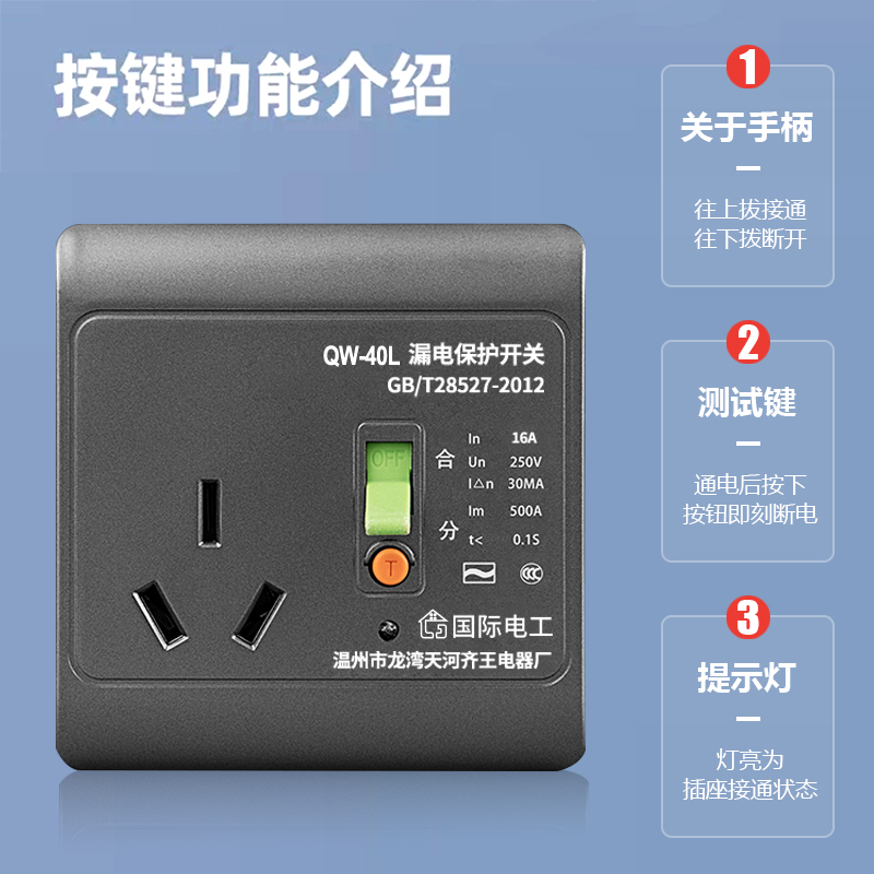 86型漏电保护开关10a/16a三孔漏保插座面板空调热水器漏电保护器 - 图1