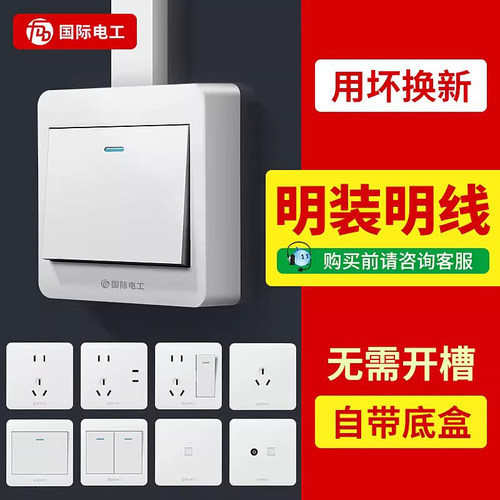 国际电工明装开关超薄明线明盒插座墙壁一开五孔16a空调插座家用 - 图0