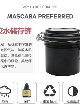 恋夫人专用嫁接睫毛胶水储存罐