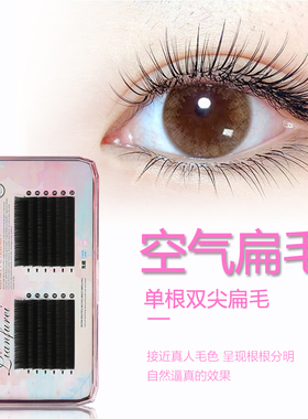 嫁接睫毛单根日式扁毛