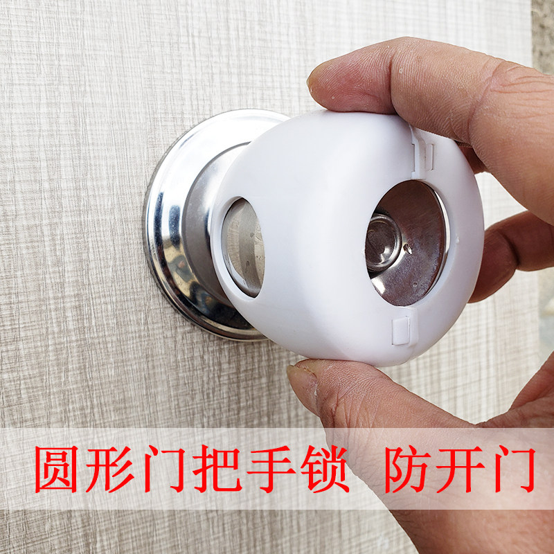 圆形儿童防撞墙门把手保护套球形门把套方便开门防静电宝宝易操作
