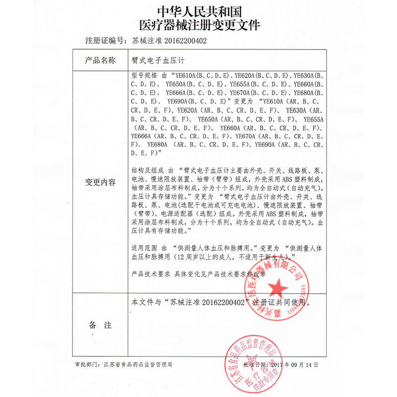 鱼跃电子血压计YE655B上臂式血压测量仪家用精准测血压的仪器 - 图1