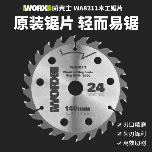 威克士WU535X电圆锯片原装附件150毫米WU533木工专用锯片140mm齿 - 图0
