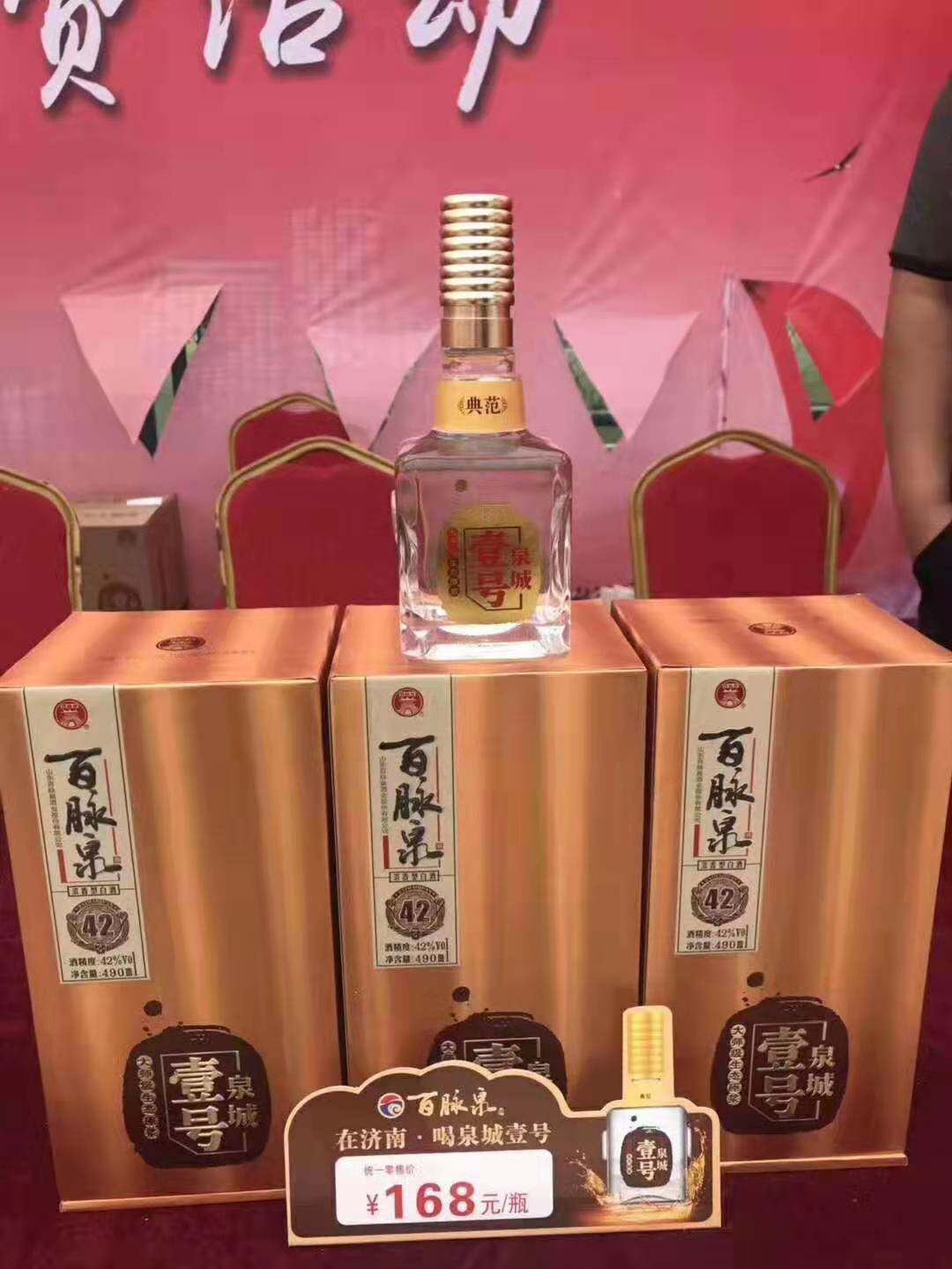 山东济南特产 百脉泉酒泉城壹号42度百脉泉清照酒 浓香酒特价包邮