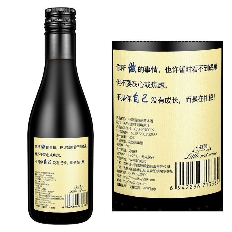 林海雪原蓝莓冰酒180mL/瓶 7.5＋17.5度甜型蓝莓酒网红高颜值12瓶