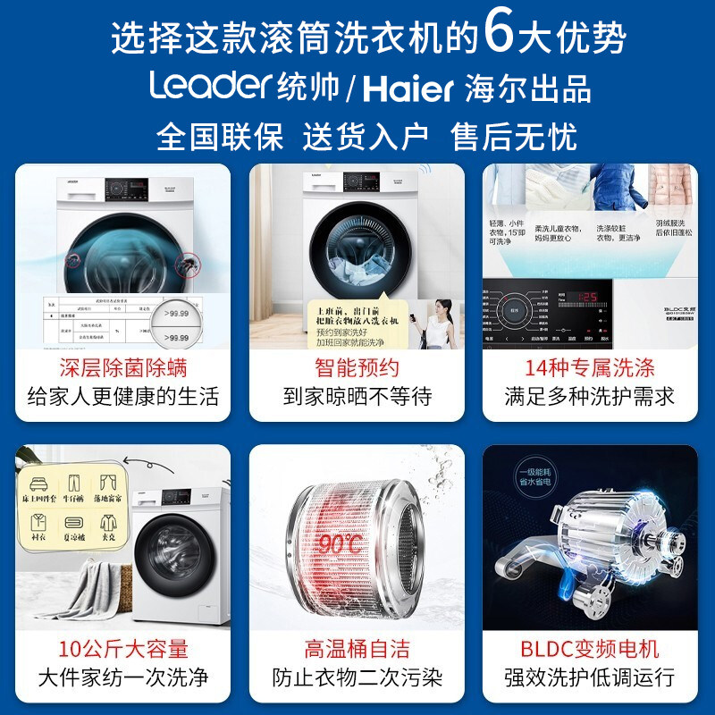 海尔统帅10kg全自动滚筒变频洗衣机 海尔爱东东洗衣机