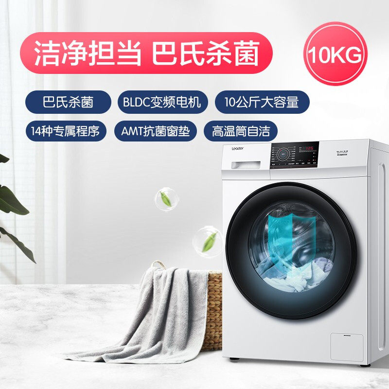 海尔统帅10kg全自动滚筒变频洗衣机 海尔爱东东洗衣机