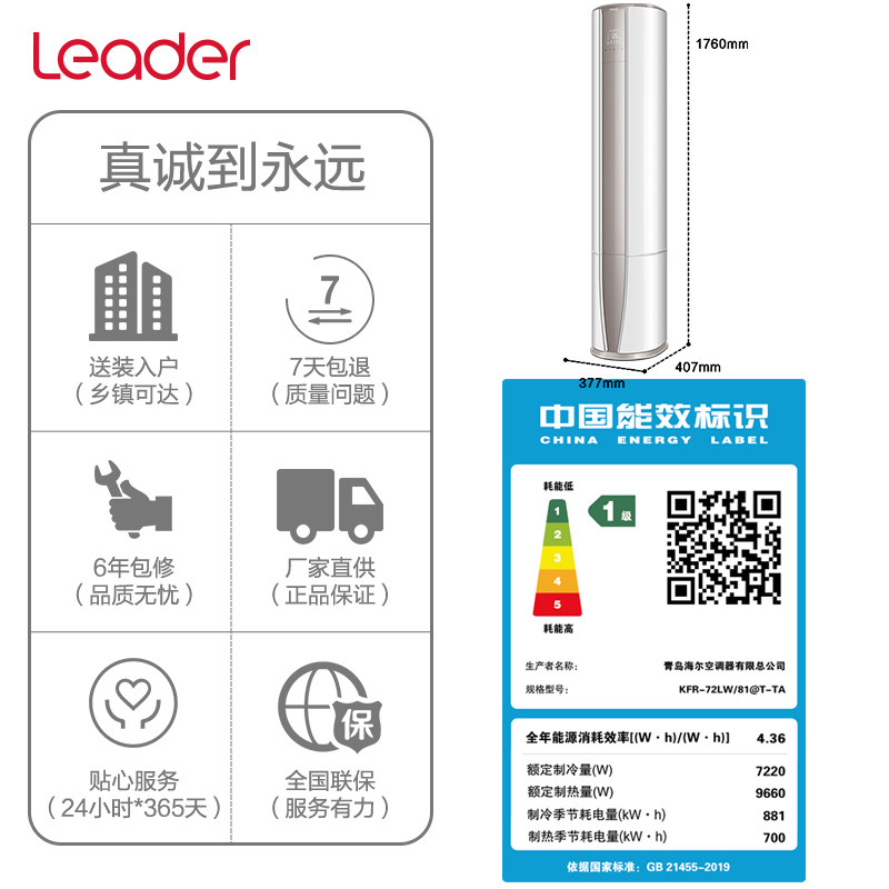 【新一级能效】海尔统帅2 / 3p柜机 海尔爱东东空调