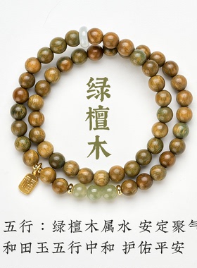 天然绿檀木手串女情绪稳定和田玉