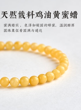 蜜蜡原石手串女款天然鸡油黄琥珀