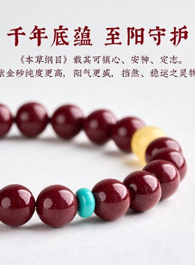 朱砂手串原矿高含量紫金砂转运珠