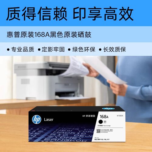 适用惠普原装117W粉盒硒鼓适用W1680A 115nw 105a 105w 115a 116w黑白激光打印机168A硒鼓墨粉盒 - 图0
