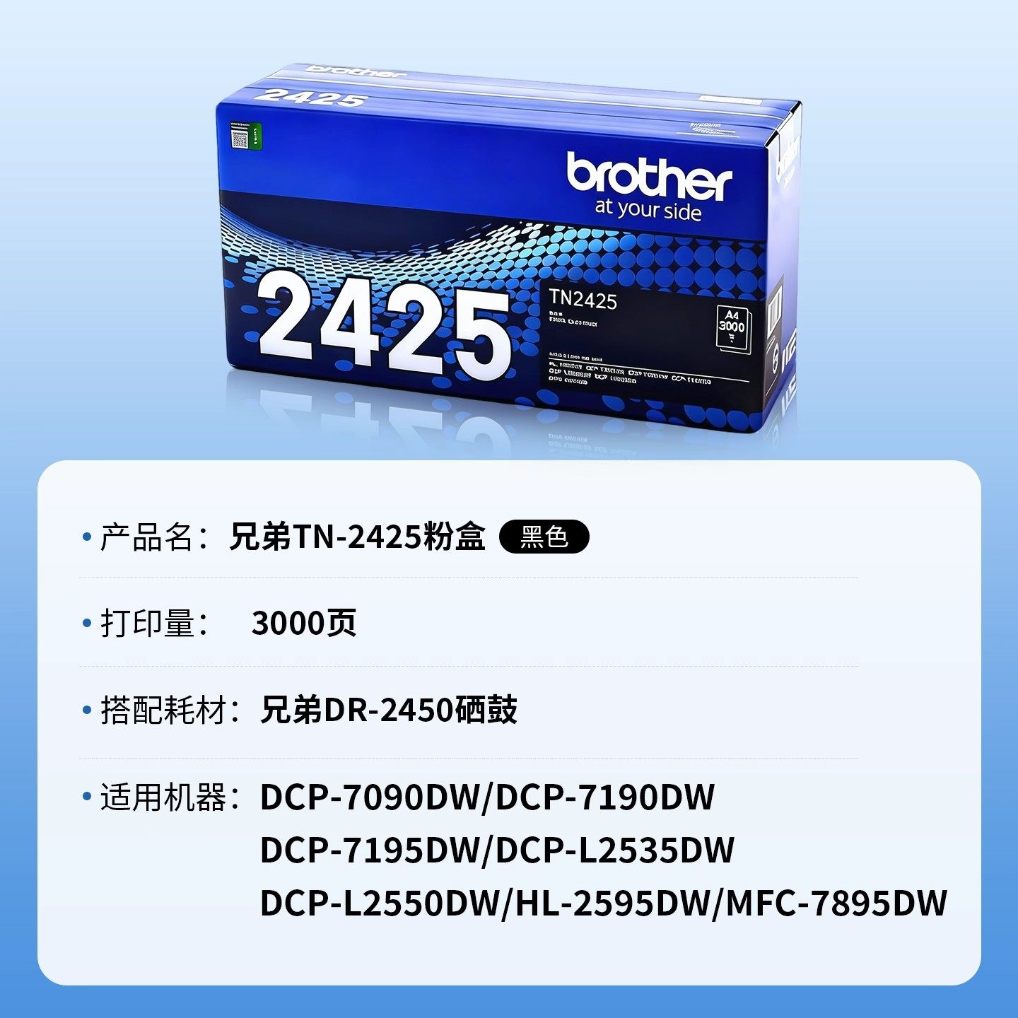 兄弟2425原装粉盒L2535dwDCP-L2550dw粉盒DR2450硒鼓 7190 7195 7090 2595 MFC7895打印机墨盒 打坏包赔,淘宝优惠券,粉丝福利购,淘宝优惠卷