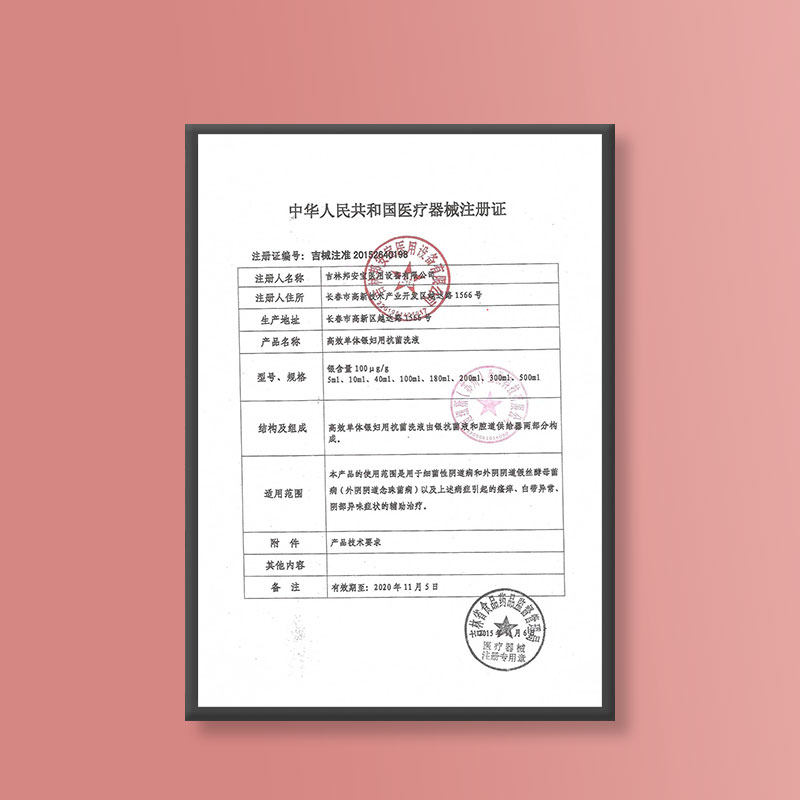 邦尔洁高效单体银妇用抗菌凝胶& 邦列安私处护理（器械）