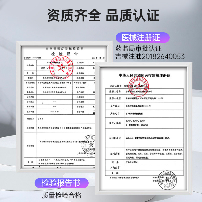 邦列安慢性前列腺炎葡聚糖凝胶敷料 邦列安保健理疗