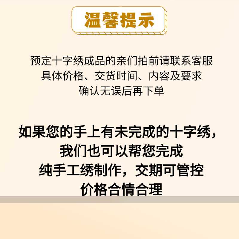 纯手工接代绣十字绣帮绣成品代加工绣娘帮绣大幅客厅十字绣代加工