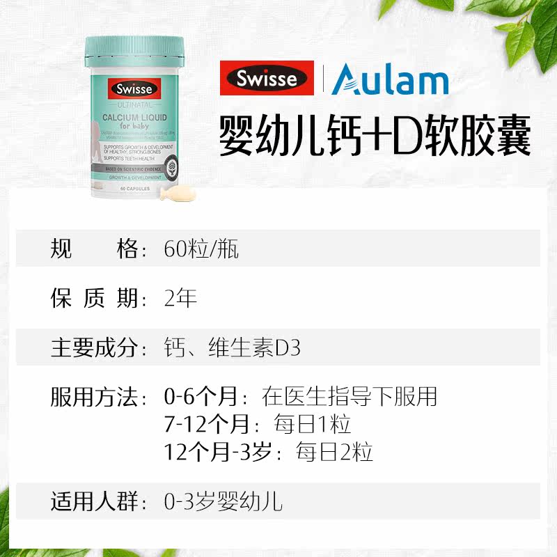 swisse婴幼液体钙+d3 60粒维生素 SwisseAulam海外钙