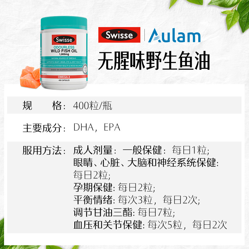 澳洲swisse深海鱼油400粒软胶囊 SwisseAulam海外鱼油/深海鱼油