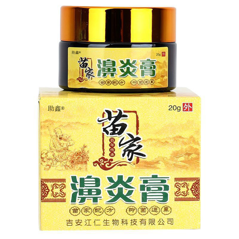 鼻炎膏正品苗家鼻窦炎专用膏贴官方旗舰店 - 图0