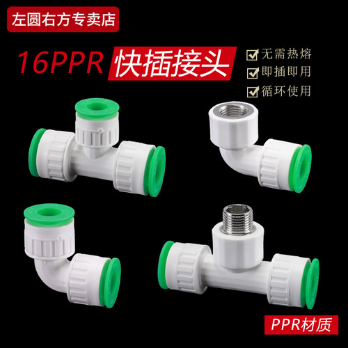 PPR16铝塑管快插直接弯头三通球阀16mm转4分塑料管太阳能管快接头 - 图0