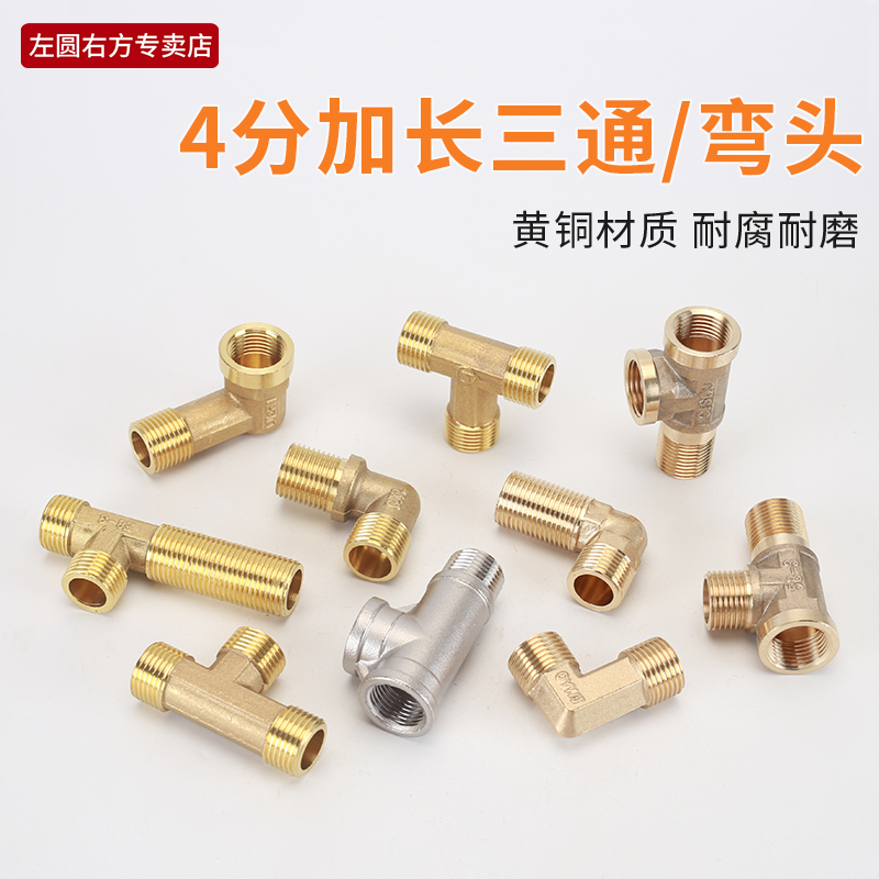 4分内外丝加长三通黄铜1/2DN15水管外牙接头配件内外螺纹延长弯头 - 图0