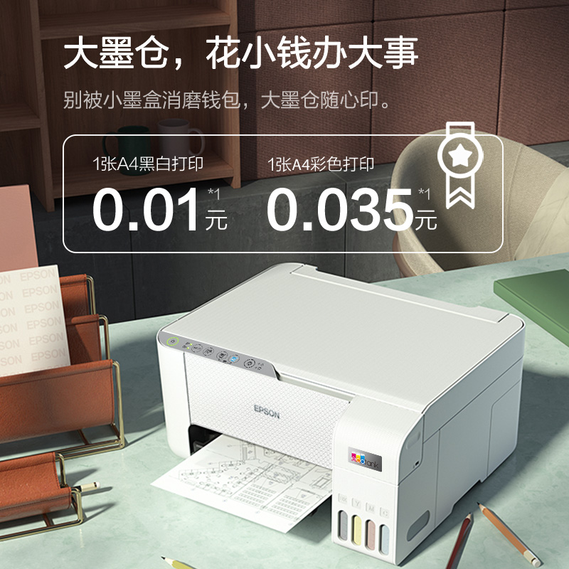 爱普生彩色打印机L3253/3251/3256/3258/1258家用小型epson无线手机墨仓喷墨复印扫描学生照片家庭办公一体机