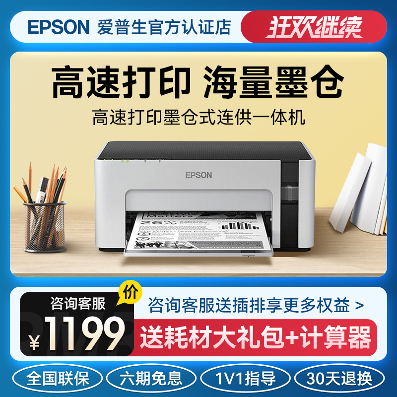 爱普生（EPSON）墨仓式M1129/M2129黑白无线打印一体机媲美激光快速打印机办公商用连供扫描复印复合机a4机器 - 图0