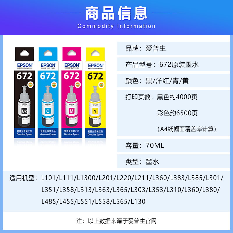 epson爱普生原装墨水672 L360 L380 L351 L1300 L383L565L385 L313L130L310L455连供打印机彩色4四色 补充装 - 图2