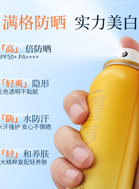 丸雪光感美白防晒喷雾夏季100ml