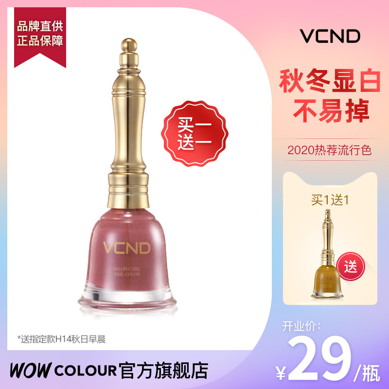 wowcolour盛大开业vcnd裸色指甲油 wowcolour指甲彩妆