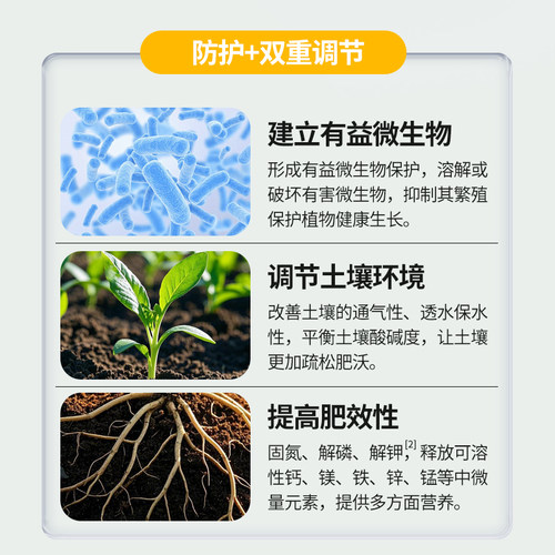 施可丰微生物菌剂月季花卉绿植养花通用型盆栽植物杀菌肥料菌菌净 - 图1