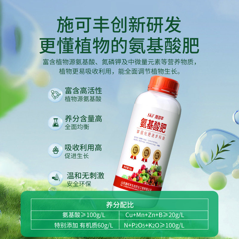 施可丰氨基酸水溶肥叶面肥通用型果树蔬菜花卉植物果树微量元素,淘宝优惠券,粉丝福利购,淘宝优惠卷