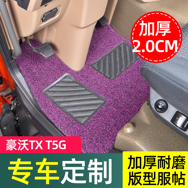 重汽豪沃TX350脚垫搅拌车340T5G丝圈地垫豪瀚N5G驾驶室装饰NXN7G - 图1