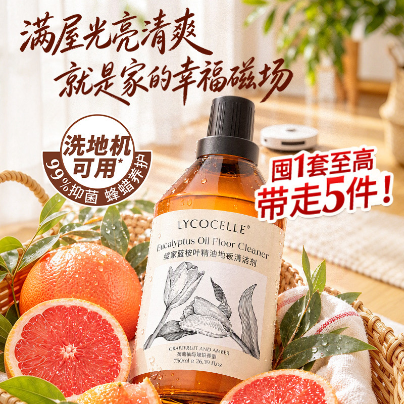 绽家蓝桉叶精油地板清洁剂木地板瓷砖香氛拖地专用洗地机清洁液