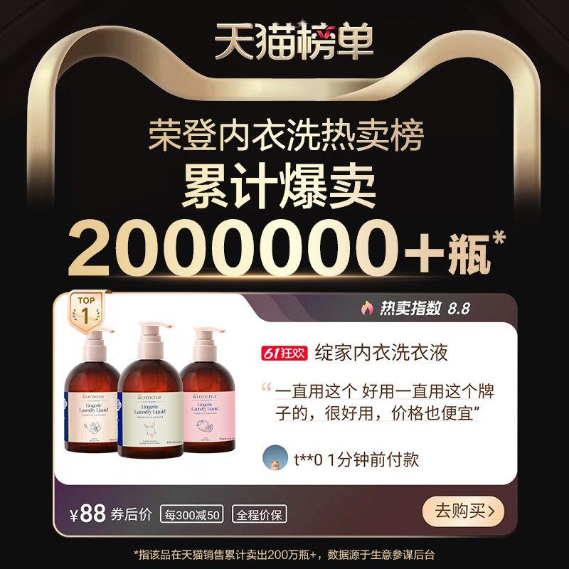 绽家内衣裤去血渍去黄渍污渍洗衣液 绽家内衣洗衣液