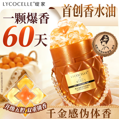 【成毅同款】绽家浓香型香水油香氛洗衣凝珠六合一持久留香60天 - 图2