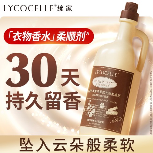 绽家四季繁花香氛衣物柔顺剂持久留香30天香水护色固色蓬松抗静电 - 图1