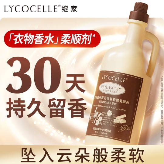 绽家四季繁花香氛衣物柔顺剂持久留香30天香水护色固色蓬松抗静电