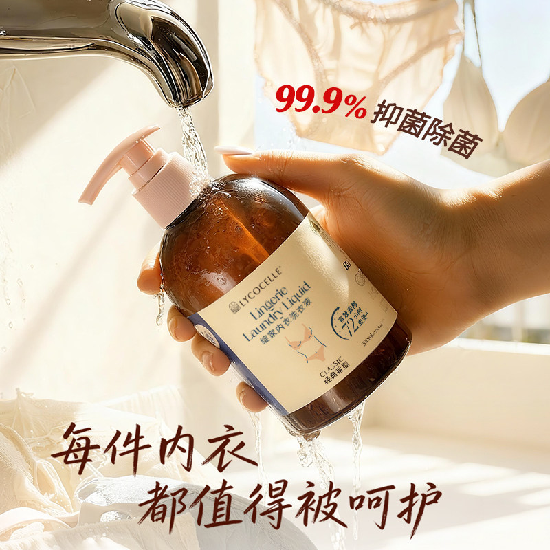 新升级！绽家内衣洗衣液内裤清洗液专用香氛去血渍抑菌留香330ml,淘宝优惠券,粉丝福利购,淘宝优惠卷