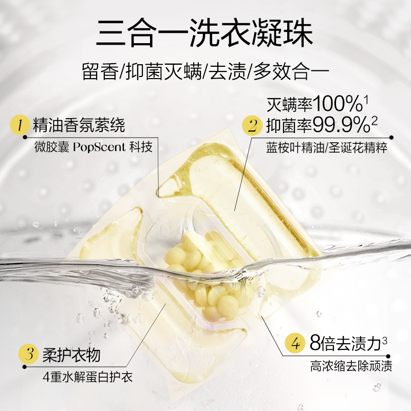 【顺手带一件】绽家桂花香氛洗衣凝珠抑菌留香10颗+留香珠25g - 图1