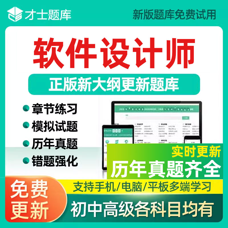 软考高级系统架构设计师中级软件设计评测师网络工程师历年真题库