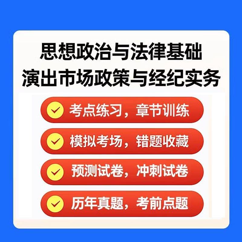 2025年演出经纪人考试网课题库资格证市场政策与经纪实务历年真题
