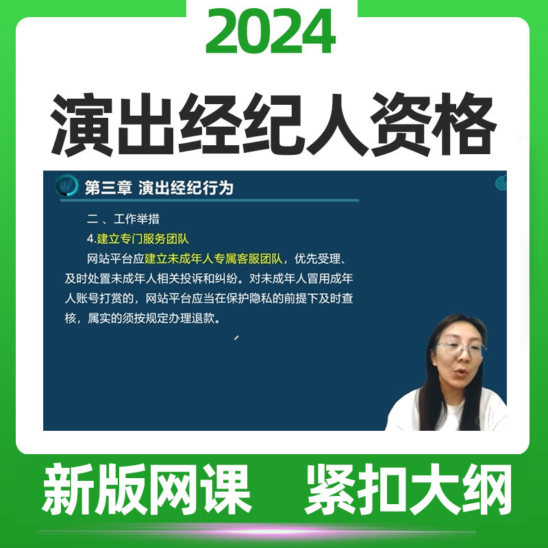 2024年全国演出经纪人资格考试题库教材历年真题网课视频慧考智学 - 图2