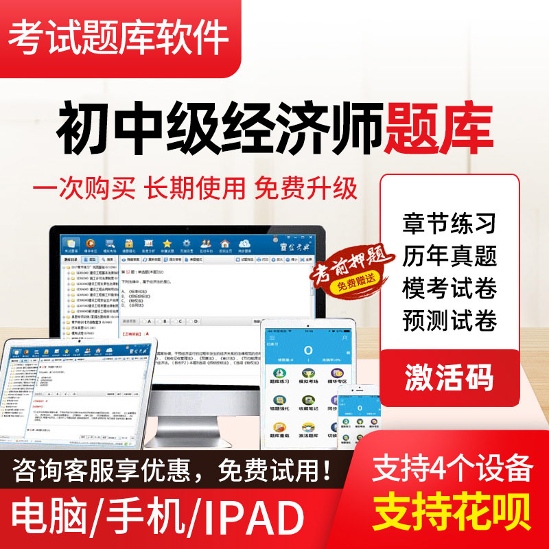 中级经济师押题密卷历年真题库app初级人力工商必刷模拟题金考典