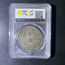 (Jingdance) PCGS-XF45 Sub-rating Republic of China 3 years Yuan Head Silver coin Yuan Shikai like a decade Yuan Head One