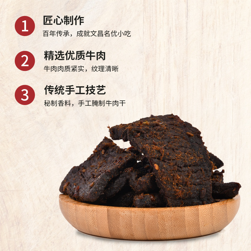 海南特产文昌锦山亚妹408g牛肉干 海南原产地商品牛肉类