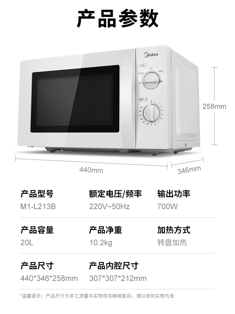 Midea/美的 MM721NH1-PW/M1-L213B/211A微波炉家用机械转盘式特价 - 图1