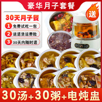 30 days lunar month Meal Soup Ladle Nourishing ingredients Shunsan Cesarean Caesarean Caesarean caesarean Nutrient Conditioning Porridge Package Delivery Stew